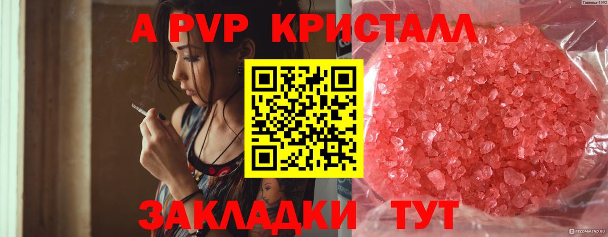 Альфа ПВП Crystall Севастополь