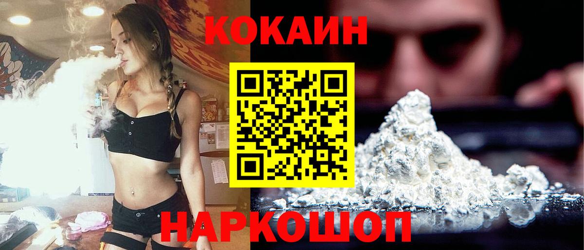 Cocaine FishScale Севастополь