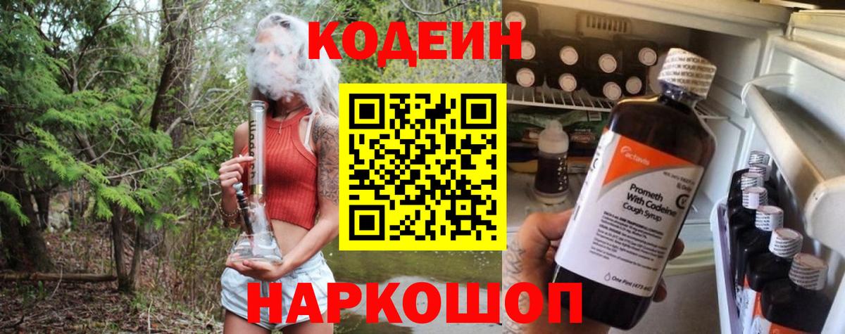Codein Purple Drank  Codein Purple Drank  Вход с VPN  Севастополь 