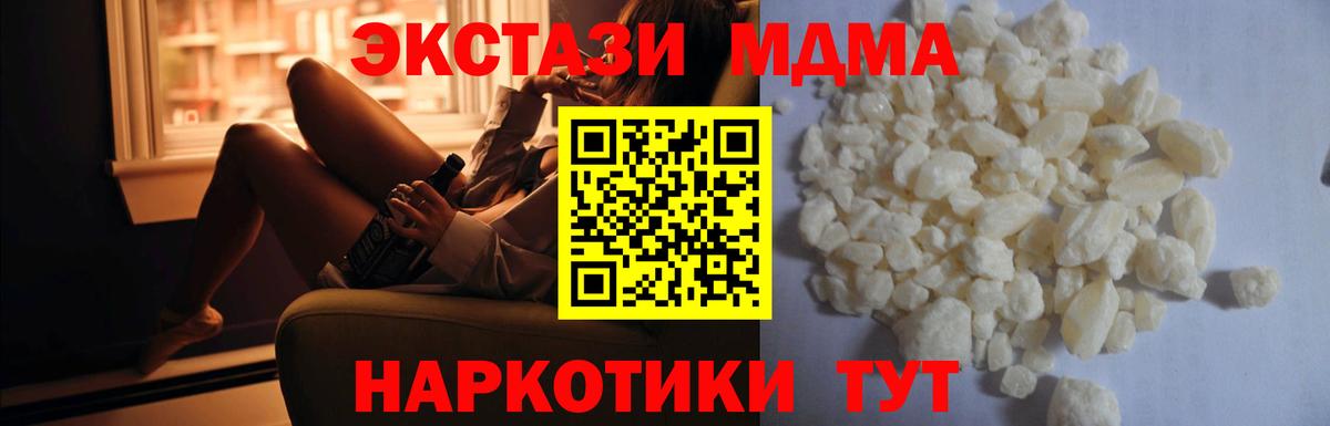 MDMA молли  MDMA  Вход с VPN  Севастополь  МДМА кристаллы 