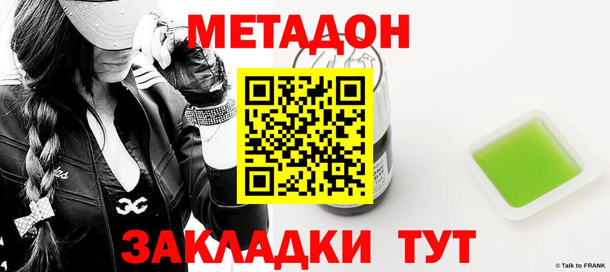 Метадон VHQ  МЕТАДОН белоснежный  Вход с VPN  omg зеркало  Севастополь 